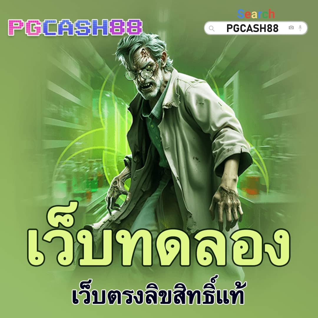 เว้บทดลอง